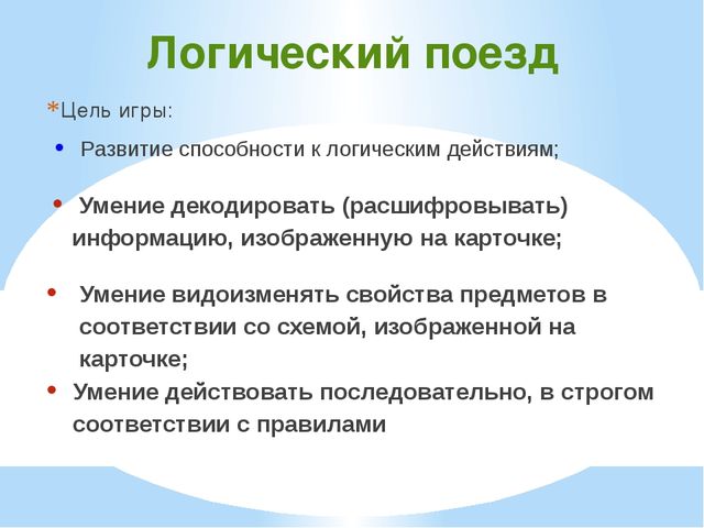 Презентация "Развитие мышления дошкольников посредством интеллектуальных дидактических игр "