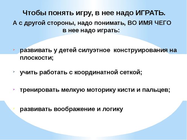 Презентация "Развитие мышления дошкольников посредством интеллектуальных дидактических игр "