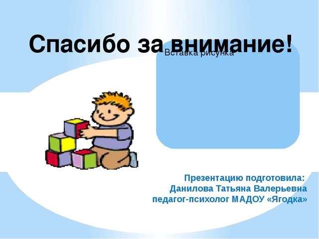 Презентация "Развитие мышления дошкольников посредством интеллектуальных дидактических игр "