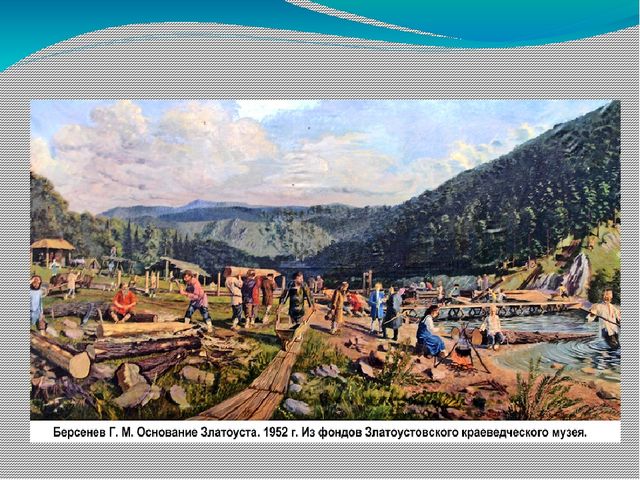 Презентация по краеведению для детей старшего дошкольного возраста "Путешествие по Златоусту"