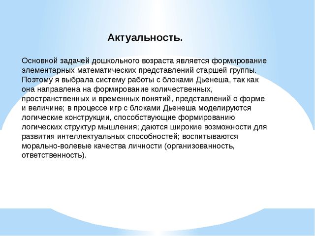 Тема: Логические блоки Э.Дьениша как средство развития у детей математических представлений