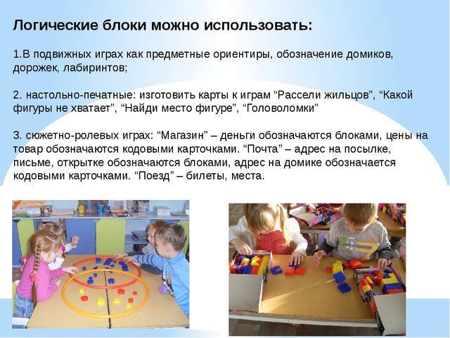 Тема: Логические блоки Э.Дьениша как средство развития у детей математических представлений