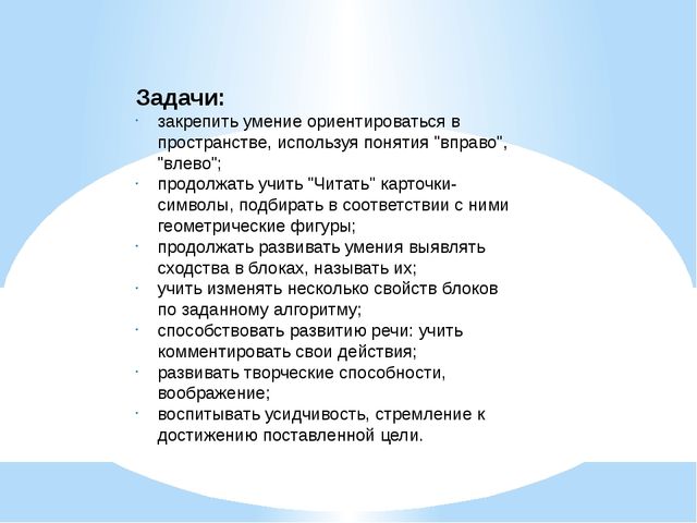 Тема: Логические блоки Э.Дьениша как средство развития у детей математических представлений
