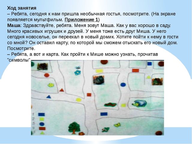 Тема: Логические блоки Э.Дьениша как средство развития у детей математических представлений