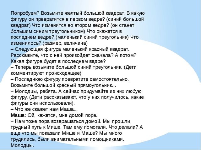 Тема: Логические блоки Э.Дьениша как средство развития у детей математических представлений