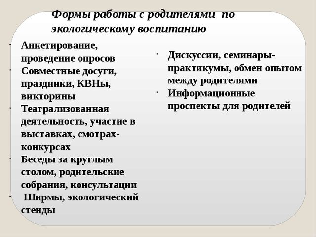 Презентация. Формы и методы экологического воспитания дошкольников.