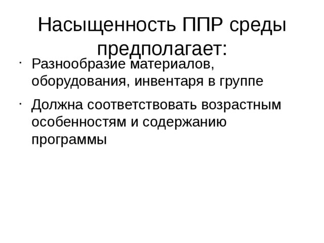 Презентация на тему "Предметно-развивающая среда в ДОУ".