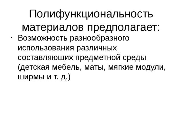 Презентация на тему "Предметно-развивающая среда в ДОУ".
