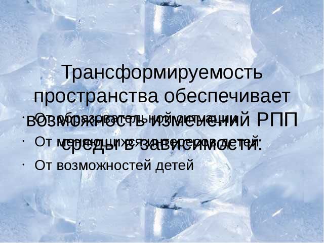 Презентация на тему "Предметно-развивающая среда в ДОУ".