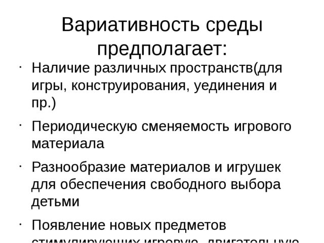 Презентация на тему "Предметно-развивающая среда в ДОУ".