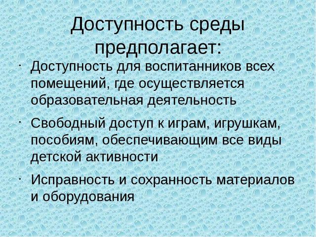 Презентация на тему "Предметно-развивающая среда в ДОУ".