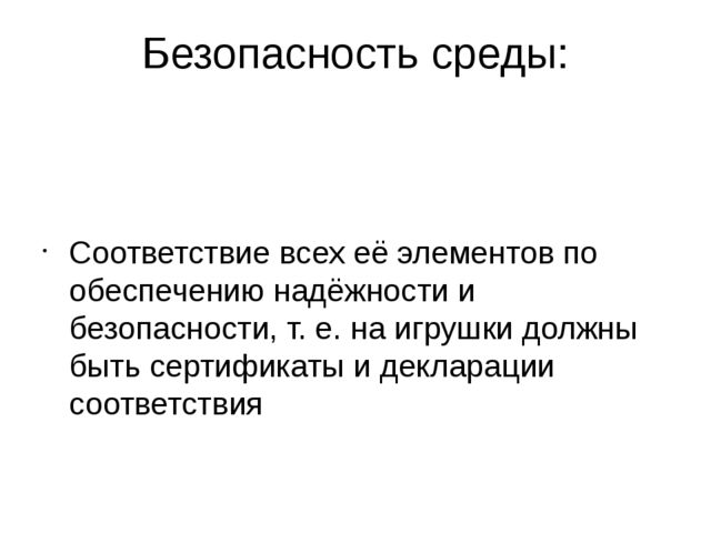 Презентация на тему "Предметно-развивающая среда в ДОУ".