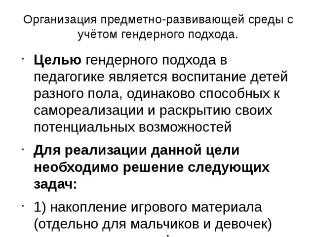 Презентация на тему "Предметно-развивающая среда в ДОУ".