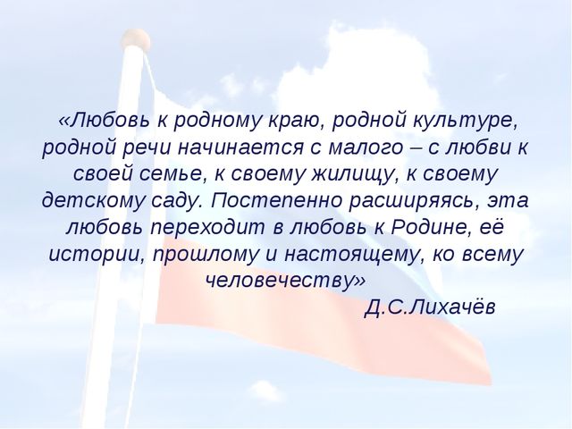 Презентация. Система работы по нравственно-патриотическому воспитанию в условиях внедрения ФГОС"