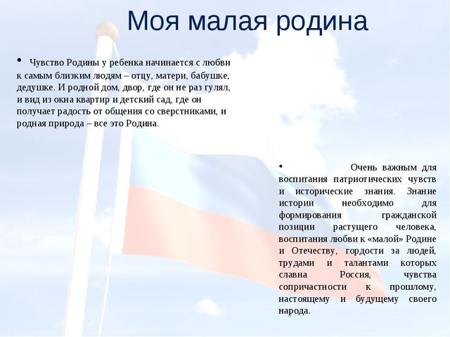 Презентация. Система работы по нравственно-патриотическому воспитанию в условиях внедрения ФГОС"