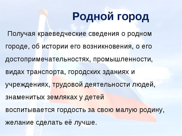 Презентация. Система работы по нравственно-патриотическому воспитанию в условиях внедрения ФГОС"