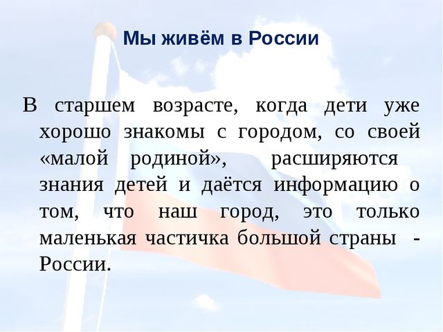 Презентация. Система работы по нравственно-патриотическому воспитанию в условиях внедрения ФГОС"