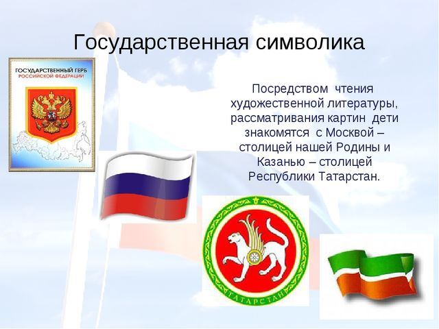 Презентация. Система работы по нравственно-патриотическому воспитанию в условиях внедрения ФГОС"