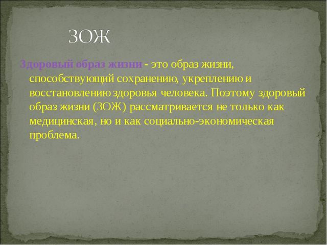 Презентация на тему "Здоровый образ жизни в детском саду"