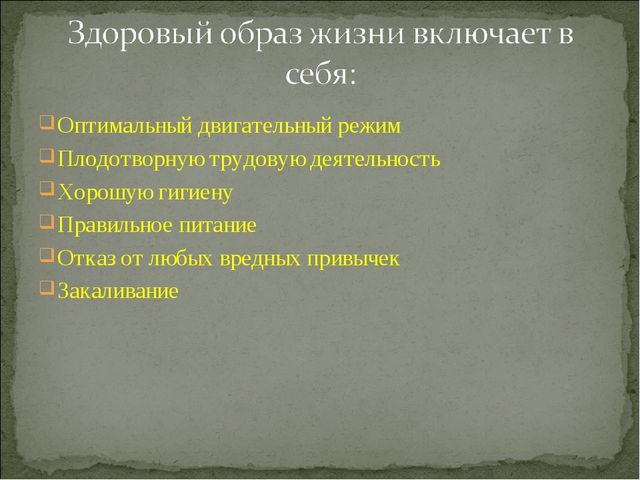 Презентация на тему "Здоровый образ жизни в детском саду"