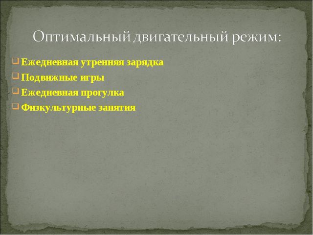 Презентация на тему "Здоровый образ жизни в детском саду"