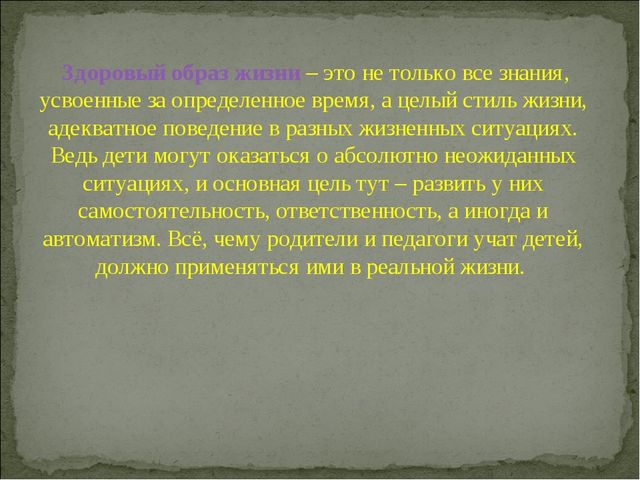 Презентация на тему "Здоровый образ жизни в детском саду"