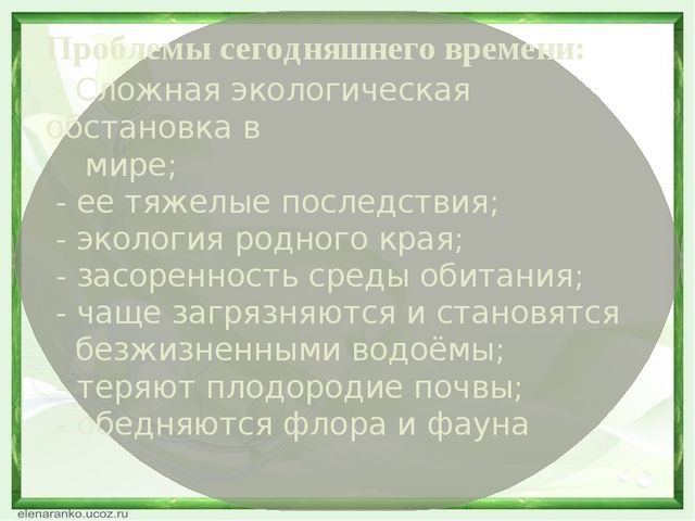 Презентация. Экологичекое воспитание дошкольников в рамках ФГОС.