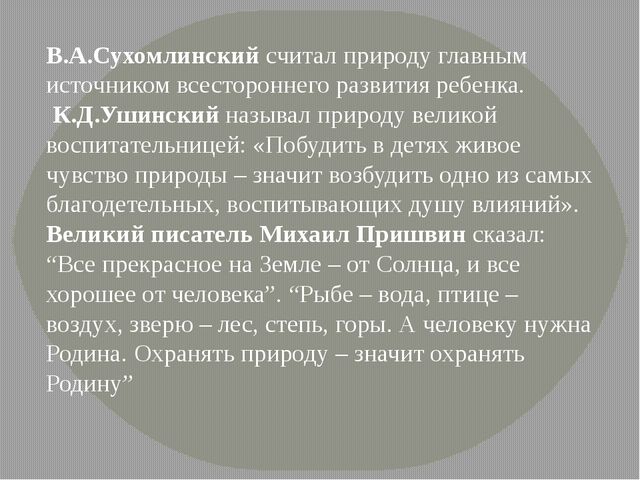 Презентация. Экологичекое воспитание дошкольников в рамках ФГОС.