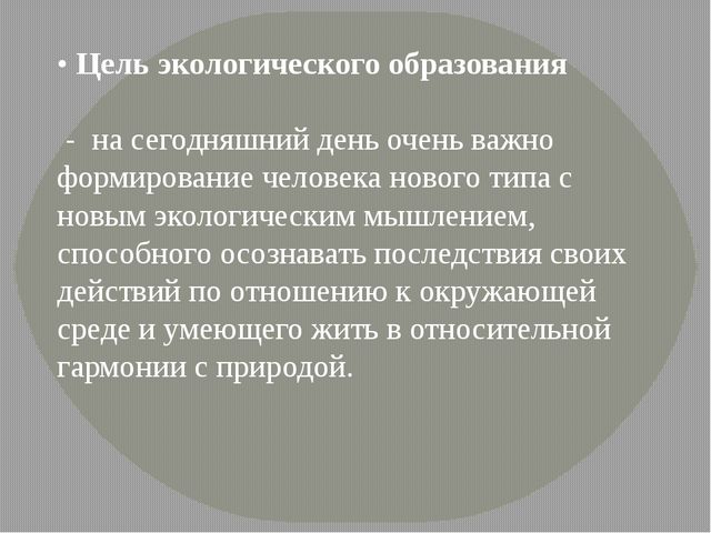 Презентация. Экологичекое воспитание дошкольников в рамках ФГОС.