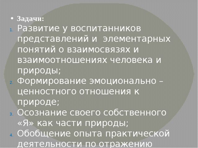 Презентация. Экологичекое воспитание дошкольников в рамках ФГОС.