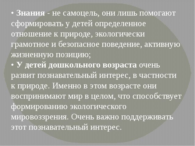 Презентация. Экологичекое воспитание дошкольников в рамках ФГОС.