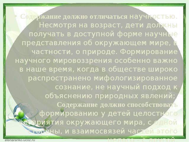Презентация. Экологичекое воспитание дошкольников в рамках ФГОС.