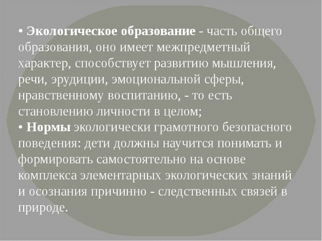 Презентация. Экологичекое воспитание дошкольников в рамках ФГОС.