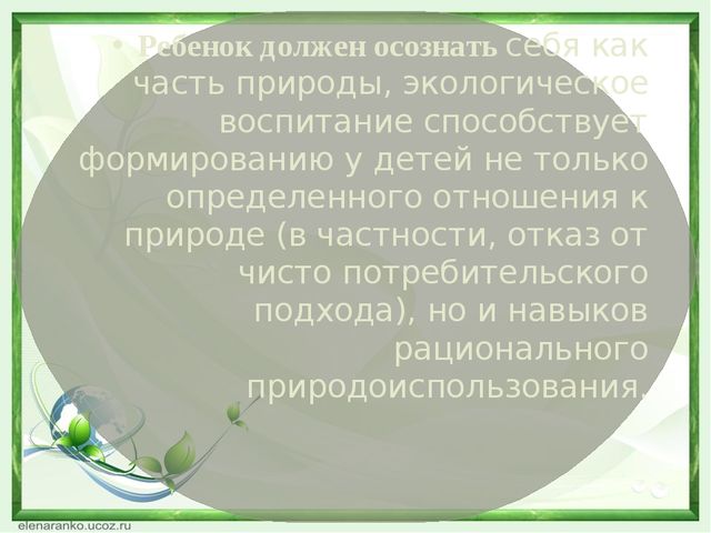 Презентация. Экологичекое воспитание дошкольников в рамках ФГОС.