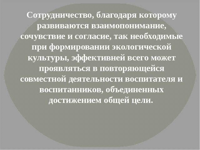 Презентация. Экологичекое воспитание дошкольников в рамках ФГОС.