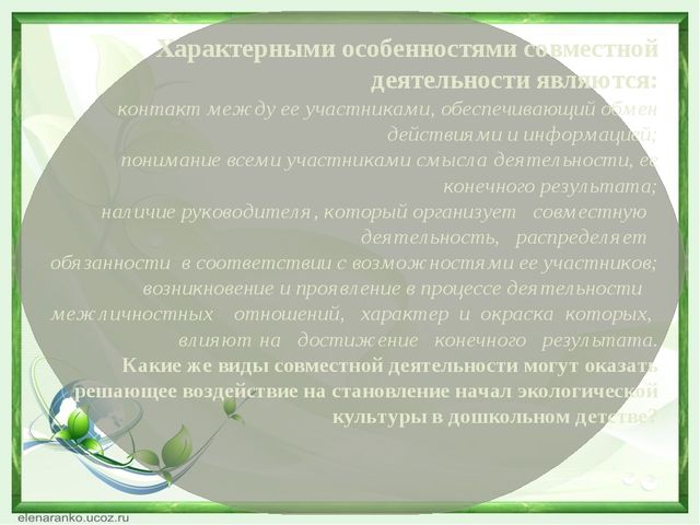 Презентация. Экологичекое воспитание дошкольников в рамках ФГОС.