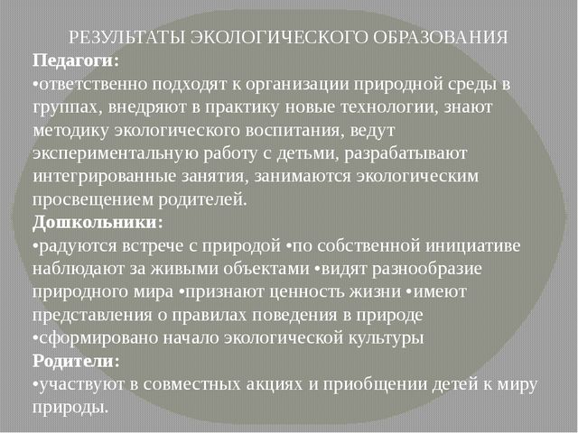 Презентация. Экологичекое воспитание дошкольников в рамках ФГОС.