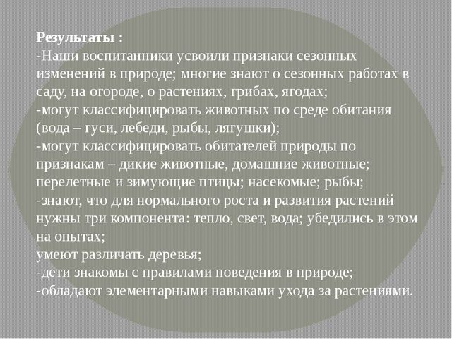 Презентация. Экологичекое воспитание дошкольников в рамках ФГОС.