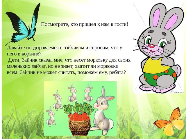 ПРЕЗЕНТАЦИЯ НОД ПО ФОРМИРОВАНИЮ ЭЛЕМЕНТАРНЫХ МАТЕМАТИЧЕСКИХ ПРЕДСТАВЛЕНИЙ В СРЕДНЕЙ ГРУППЕ на тему «Посчитаем зайчат»