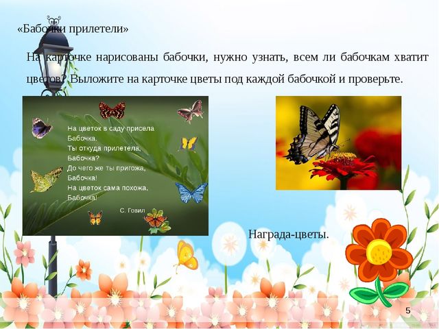 ПРЕЗЕНТАЦИЯ НОД ПО ФОРМИРОВАНИЮ ЭЛЕМЕНТАРНЫХ МАТЕМАТИЧЕСКИХ ПРЕДСТАВЛЕНИЙ В СРЕДНЕЙ ГРУППЕ на тему «Весенняя картина»