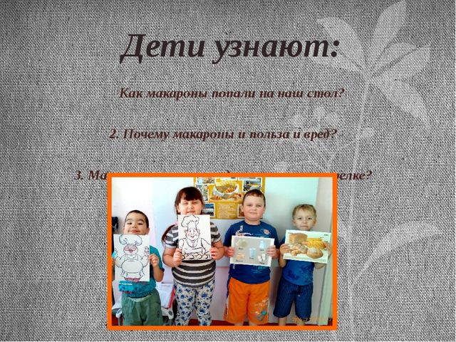 Презентация итоговая по проекту Макароны.Тема проекта: "Приключения макарон"