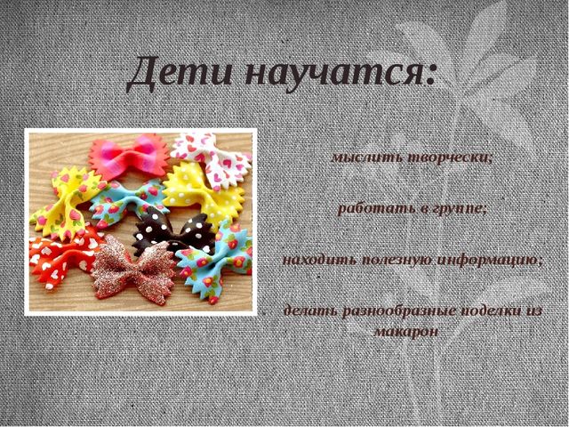 Презентация итоговая по проекту Макароны.Тема проекта: "Приключения макарон"