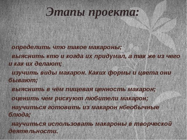 Презентация итоговая по проекту Макароны.Тема проекта: "Приключения макарон"