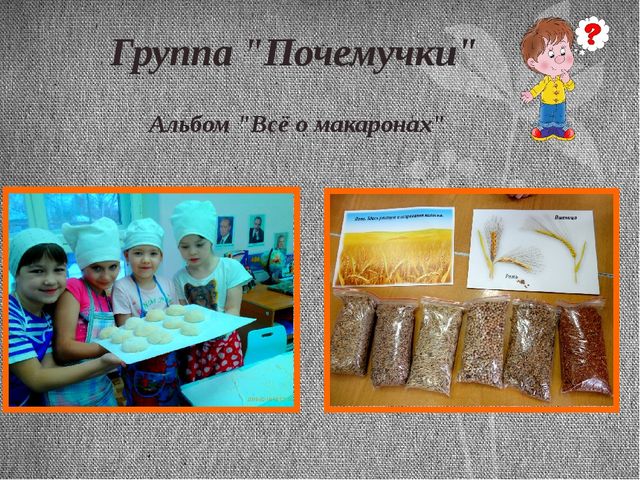 Презентация итоговая по проекту Макароны.Тема проекта: "Приключения макарон"