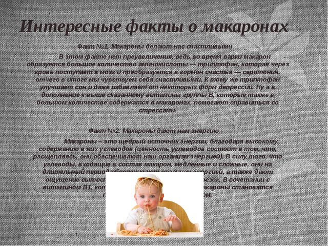 Презентация итоговая по проекту Макароны.Тема проекта: "Приключения макарон"