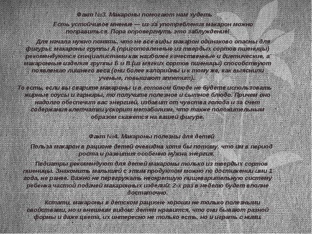 Презентация итоговая по проекту Макароны.Тема проекта: "Приключения макарон"