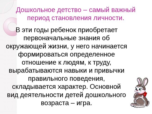 Презентация на тему "Игровые технологии"
