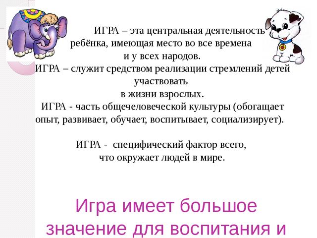 Презентация на тему "Игровые технологии"