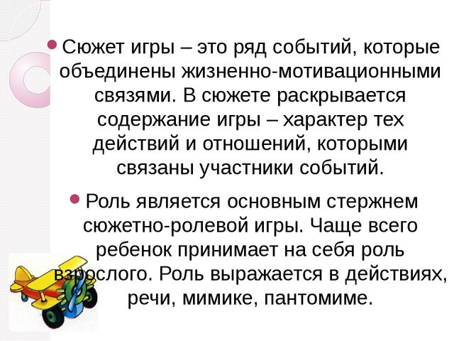 Презентация на тему "Игровые технологии"