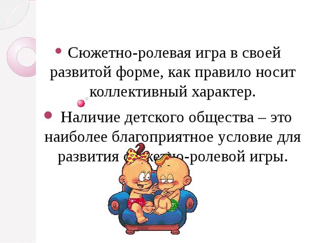 Презентация на тему "Игровые технологии"